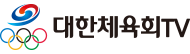 대한체육회 티비