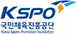 KSPO 국민체육진흥공단